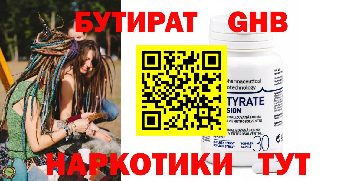 Усть-Джегута  Бутират 1.4BDO  Вход с VPN 