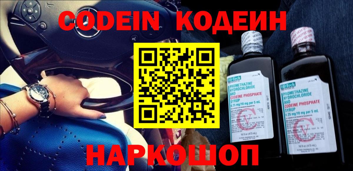 Кодеин Purple Drank  Вход с VPN  Кодеин Purple Drank  Усть-Джегута 