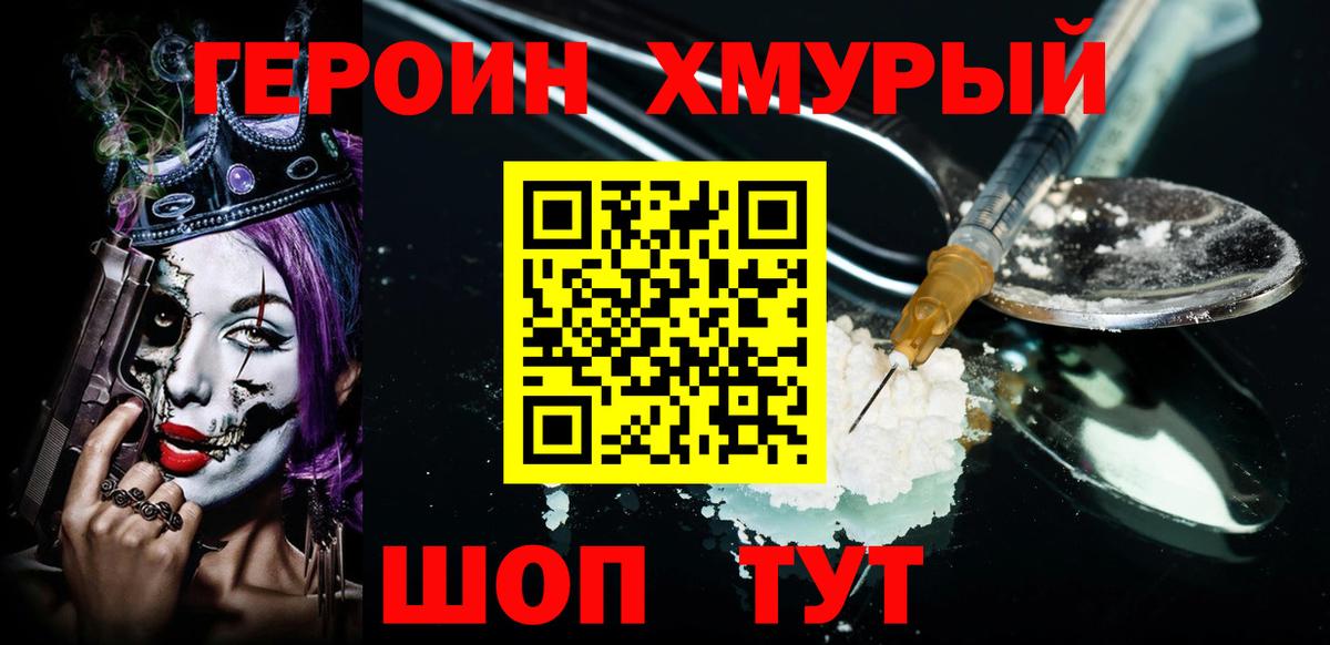Усть-Джегута  ГЕРОИН VHQ  Вход с VPN 