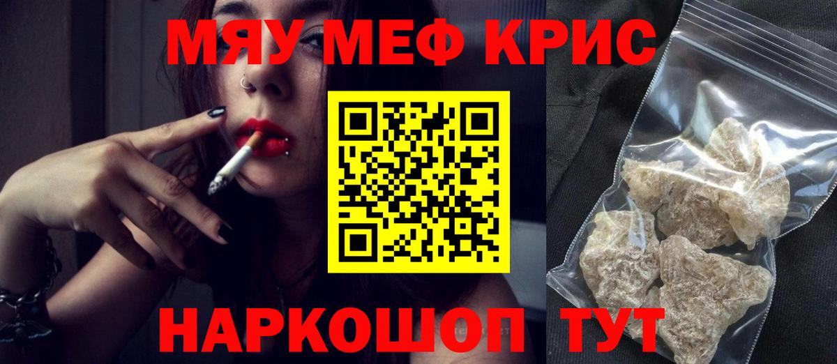 МЕФ кристаллы Усть-Джегута