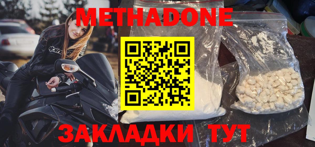 Усть-Джегута  МЕТАДОН VHQ  Вход с VPN  МЕТАДОН methadone 